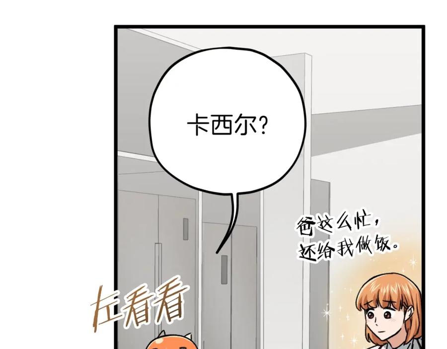 我爸太强了！ - 第63话 心界的遗物 - 第178张图