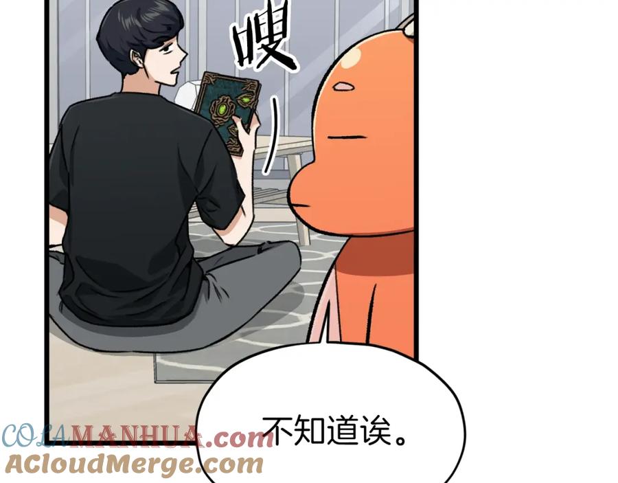 我爸太强了！ - 第63话 心界的遗物 - 第25张图