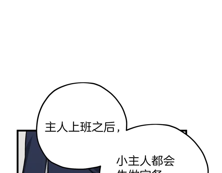 我爸太强了！ - 第63话 心界的遗物 - 第120张图