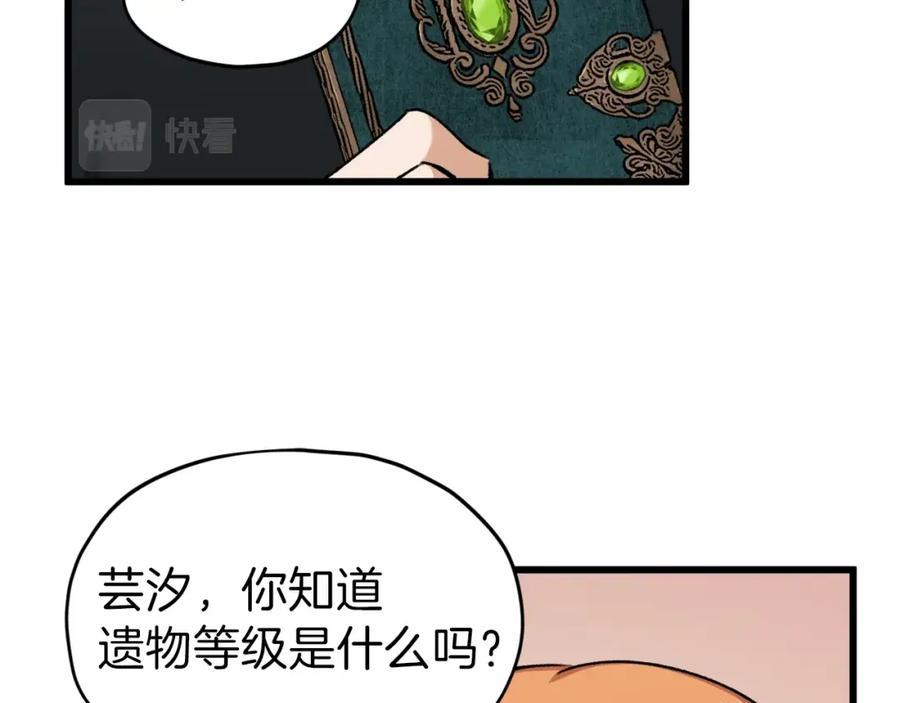 我爸太强了！ - 第63话 心界的遗物 - 第32张图