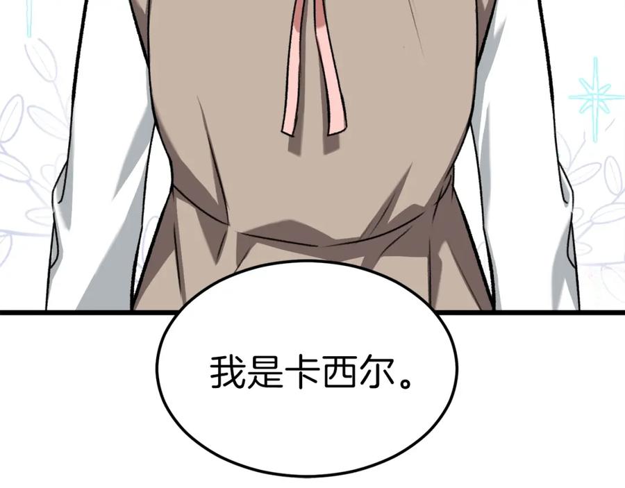 我爸太强了！ - 第63话 心界的遗物 - 第204张图