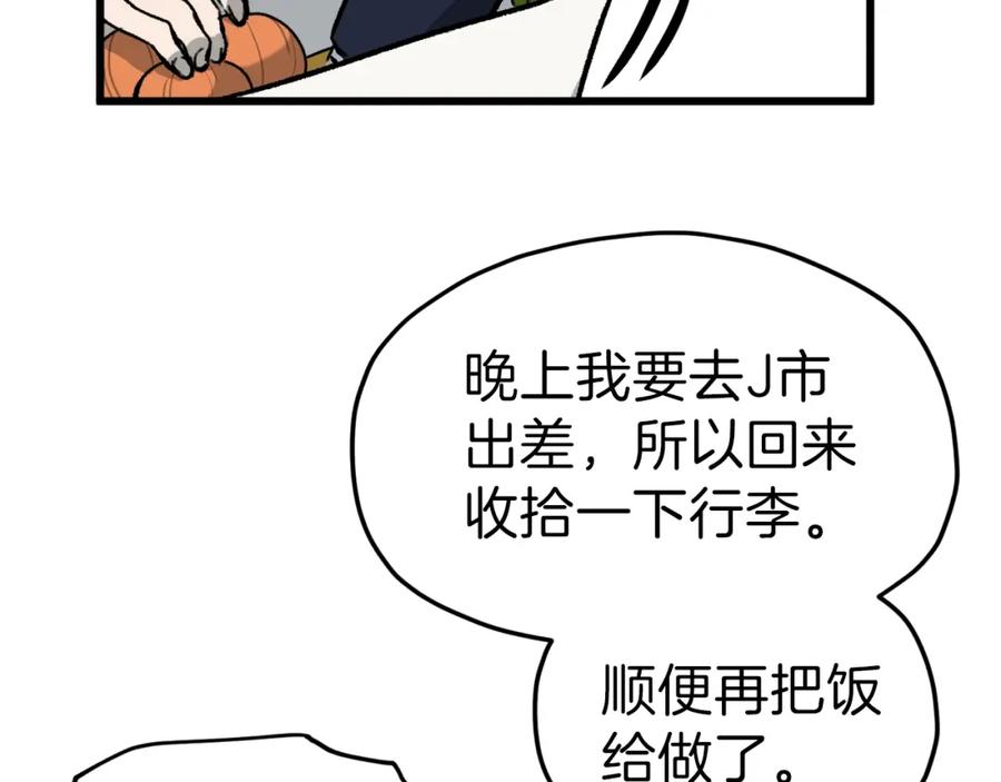 我爸太强了！ - 第63话 心界的遗物 - 第103张图