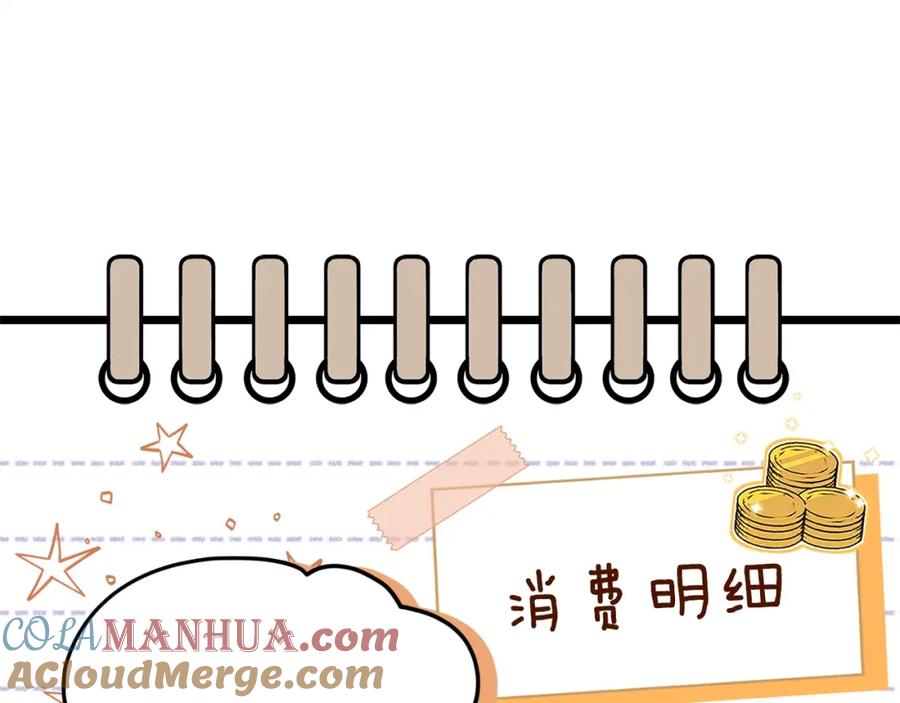 我爸太强了！ - 第63话 心界的遗物 - 第153张图