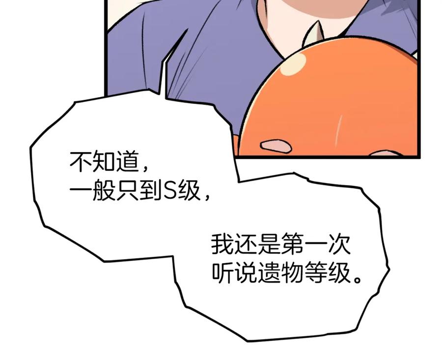 我爸太强了！ - 第63话 心界的遗物 - 第34张图