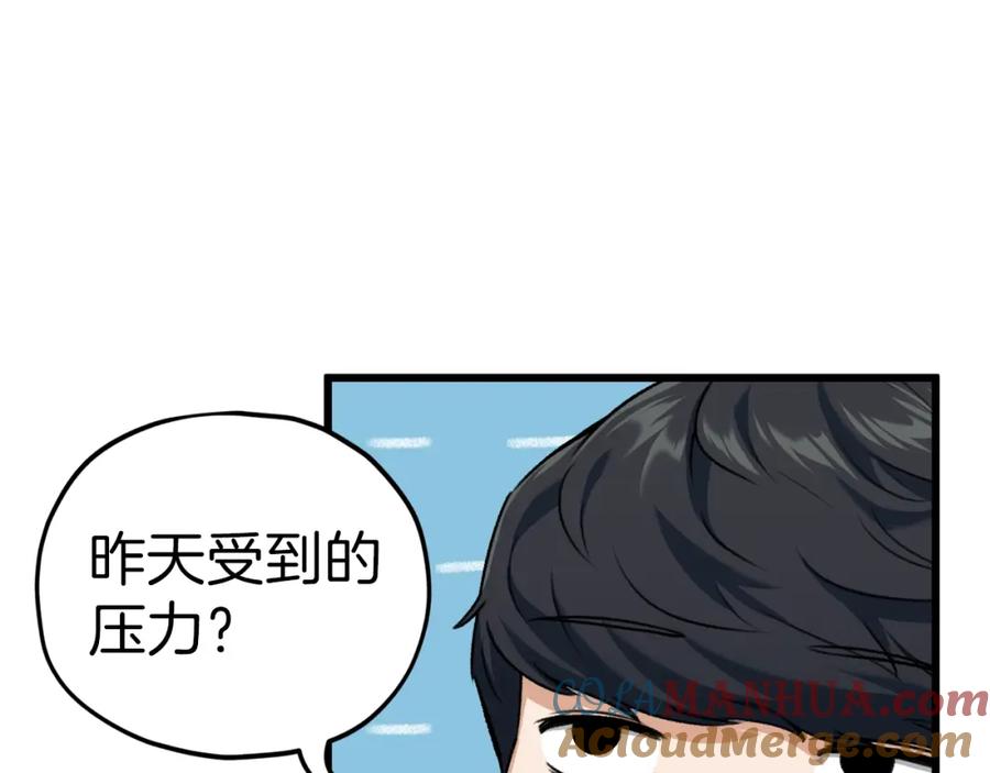 我爸太强了！ - 第63话 心界的遗物 - 第85张图