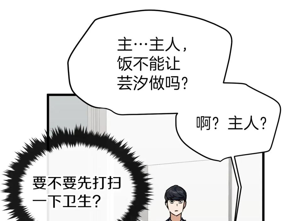 我爸太强了！ - 第63话 心界的遗物 - 第107张图