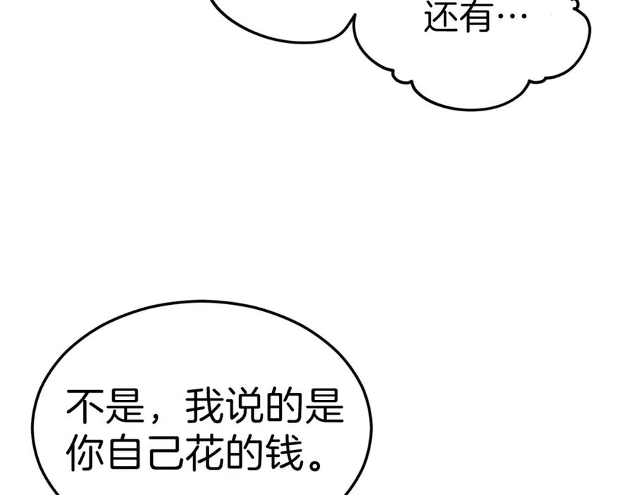 我爸太强了！ - 第63话 心界的遗物 - 第159张图