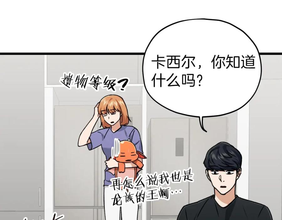 我爸太强了！ - 第63话 心界的遗物 - 第28张图