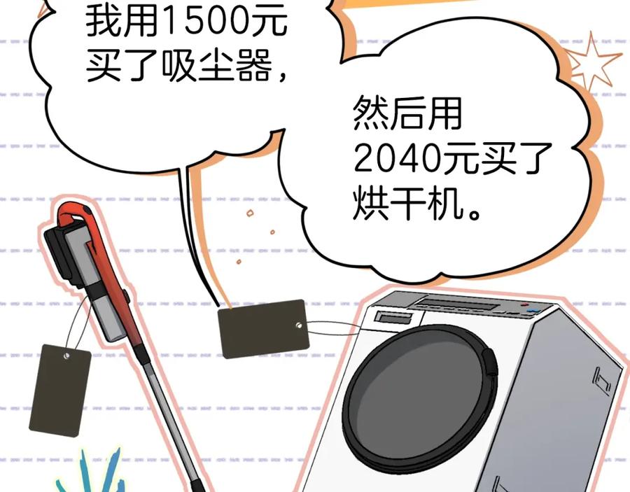 我爸太强了！ - 第63话 心界的遗物 - 第154张图