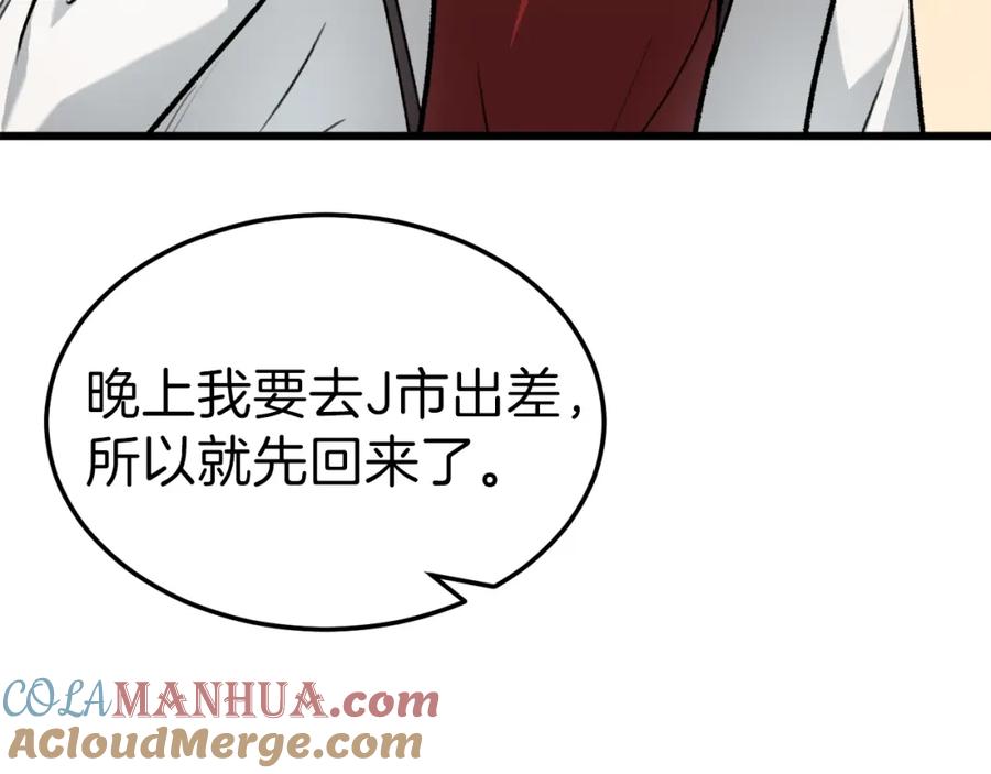 我爸太强了！ - 第63话 心界的遗物 - 第141张图