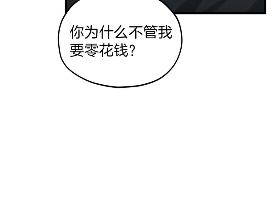 我爸太强了！ - 第63话 心界的遗物 - 第150张图