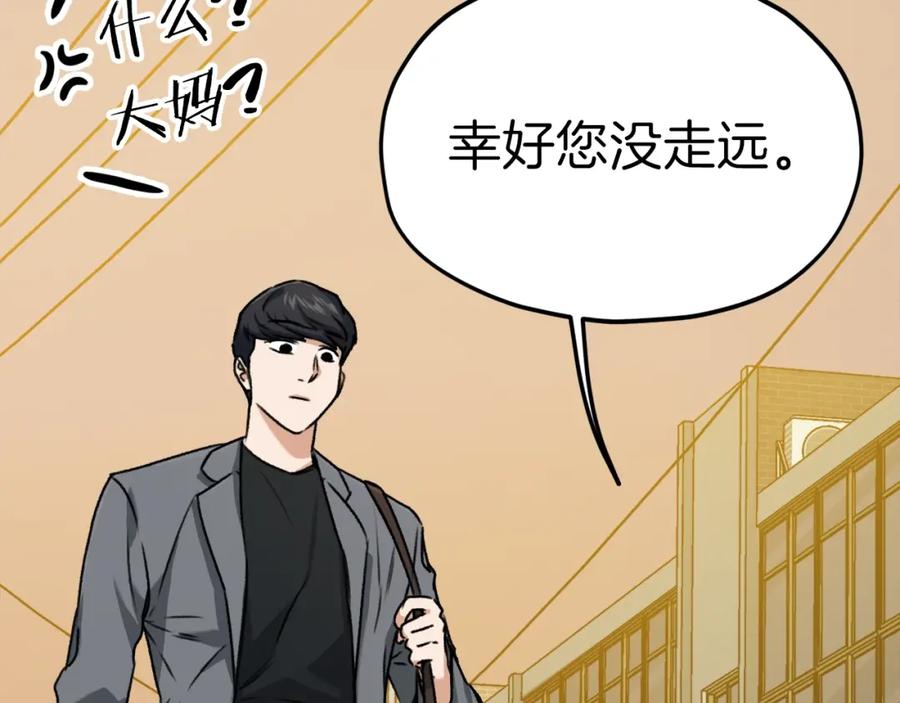 我爸太强了！ - 第63话 心界的遗物 - 第195张图
