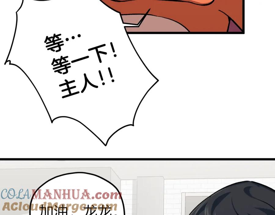 我爸太强了！ - 第63话 心界的遗物 - 第53张图