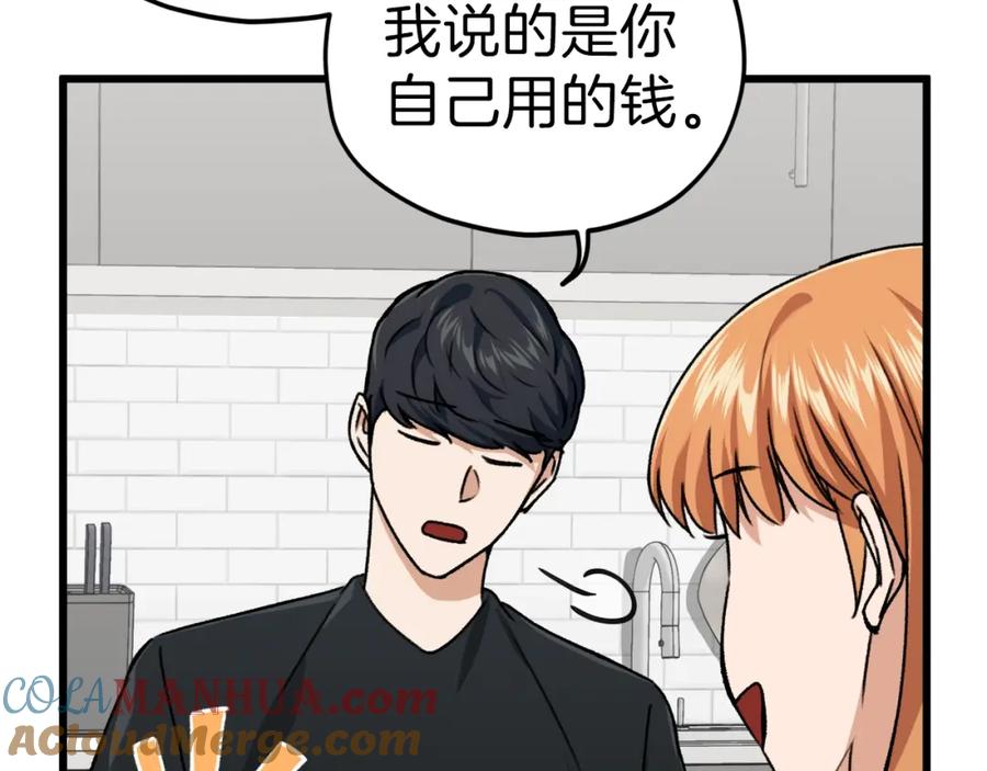 我爸太强了！ - 第63话 心界的遗物 - 第157张图