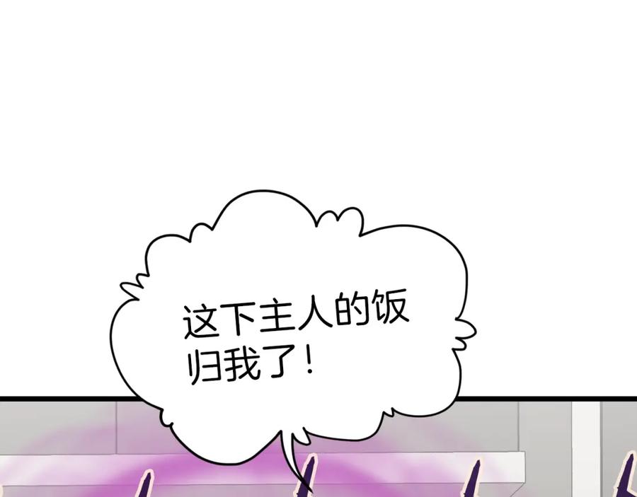 我爸太强了！ - 第63话 心界的遗物 - 第172张图