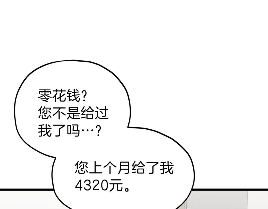 我爸太强了！ - 第63话 心界的遗物 - 第151张图