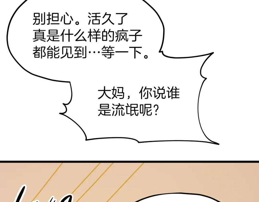 我爸太强了！ - 第63话 心界的遗物 - 第194张图