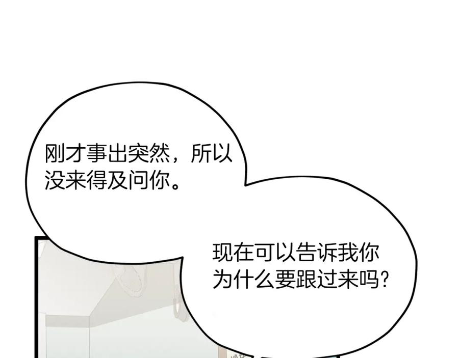 我爸太强了！ - 第64话 再收女儿 - 第115张图