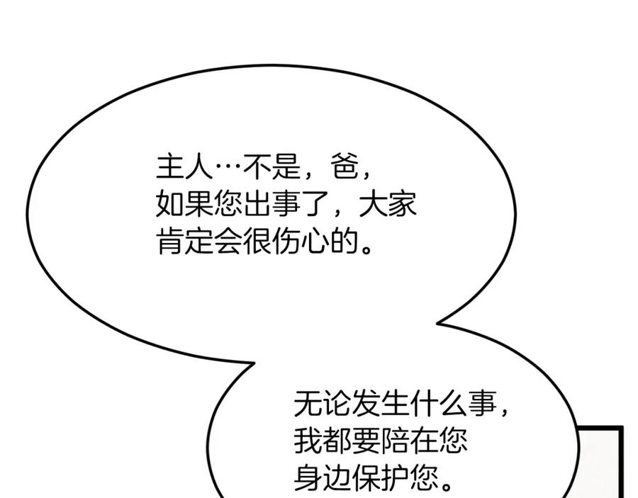 我爸太强了！ - 第64话 再收女儿 - 第126张图