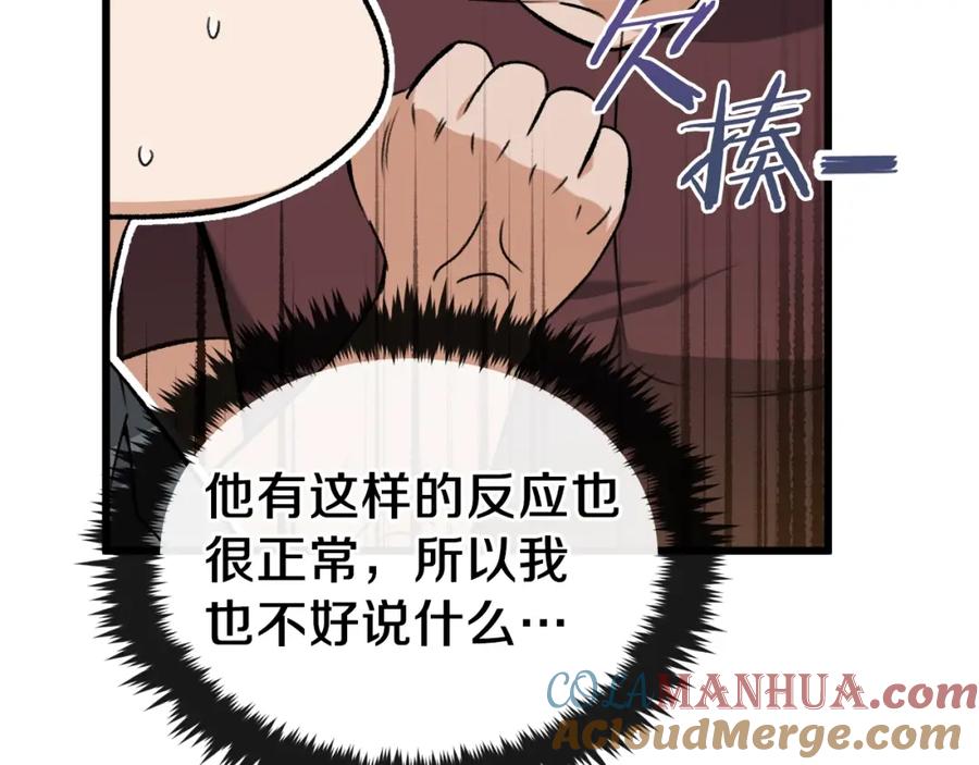 我爸太强了！ - 第64话 再收女儿 - 第25张图