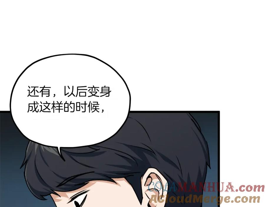 我爸太强了！ - 第64话 再收女儿 - 第77张图