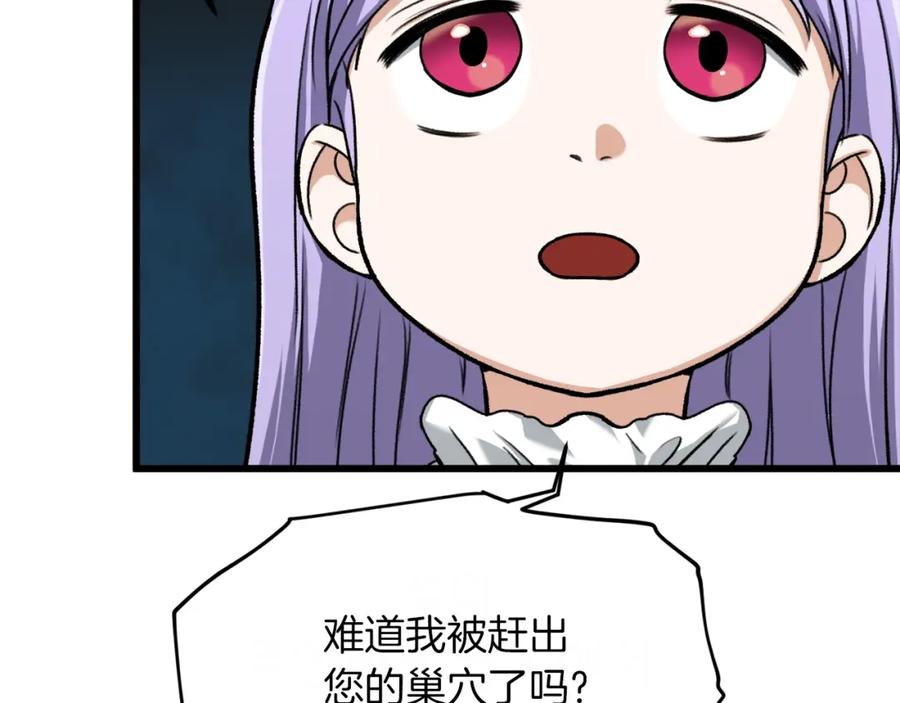 我爸太强了！ - 第64话 再收女儿 - 第79张图