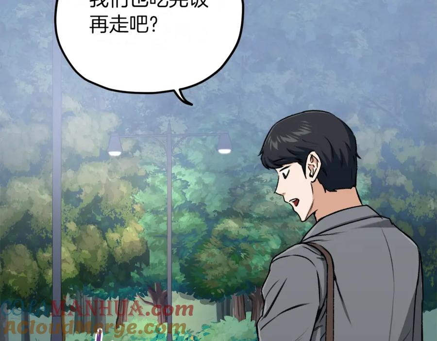 我爸太强了！ - 第64话 再收女儿 - 第97张图