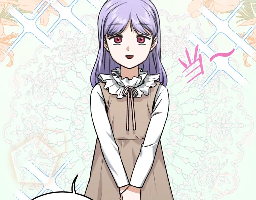 我爸太强了！ - 第64话 再收女儿 - 第3张图