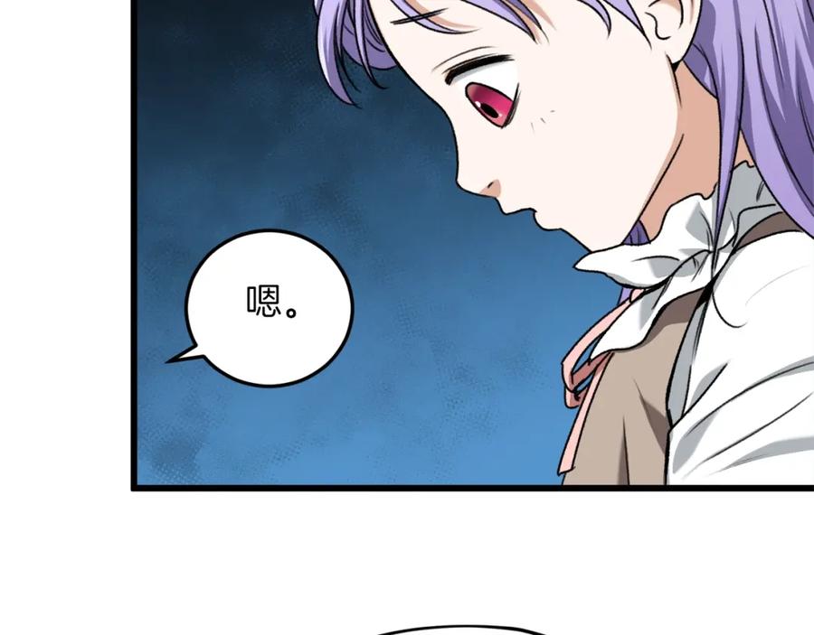 我爸太强了！ - 第64话 再收女儿 - 第118张图