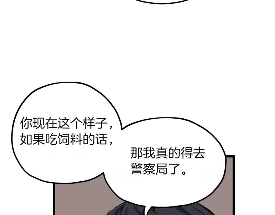 我爸太强了！ - 第64话 再收女儿 - 第99张图