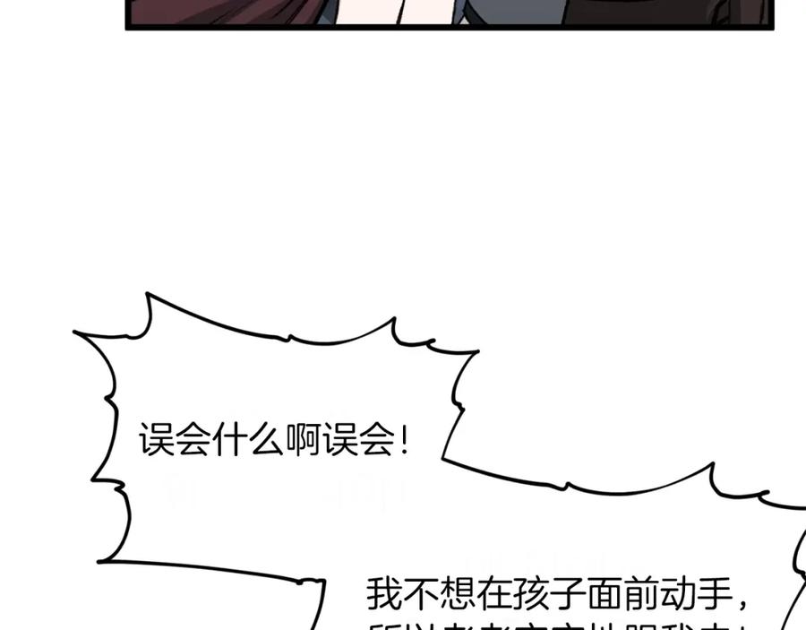 我爸太强了！ - 第64话 再收女儿 - 第23张图