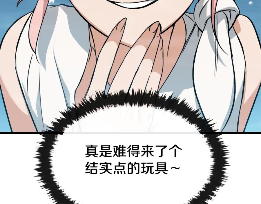 我爸太强了！ - 第64话 再收女儿 - 第208张图