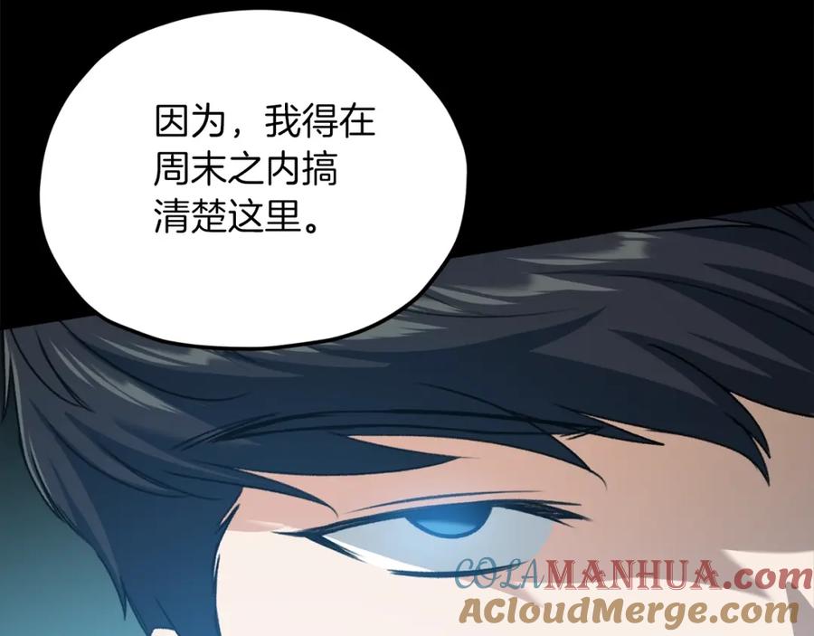 我爸太强了！ - 第64话 再收女儿 - 第181张图