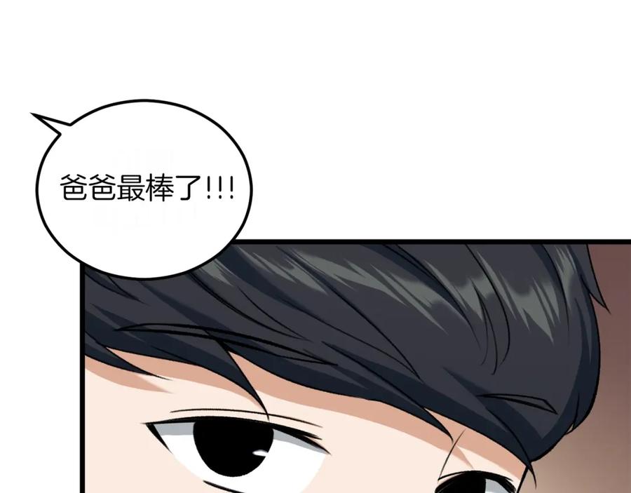 我爸太强了！ - 第64话 再收女儿 - 第83张图