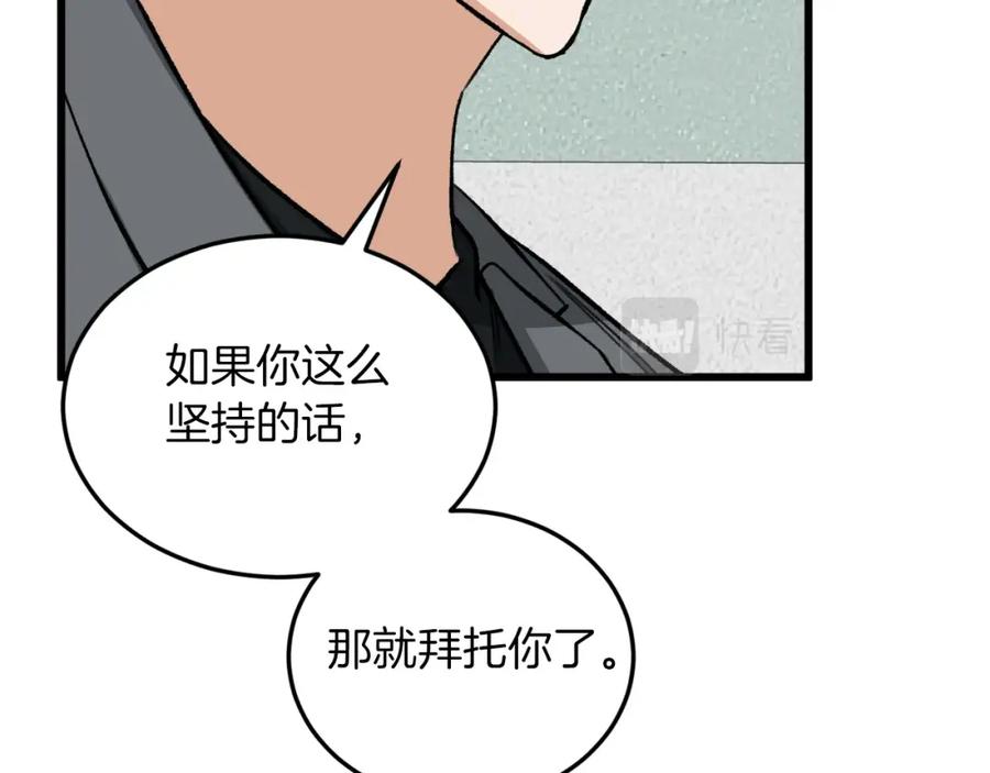 我爸太强了！ - 第64话 再收女儿 - 第130张图