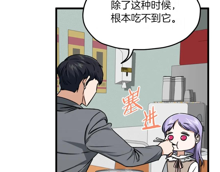 我爸太强了！ - 第64话 再收女儿 - 第107张图