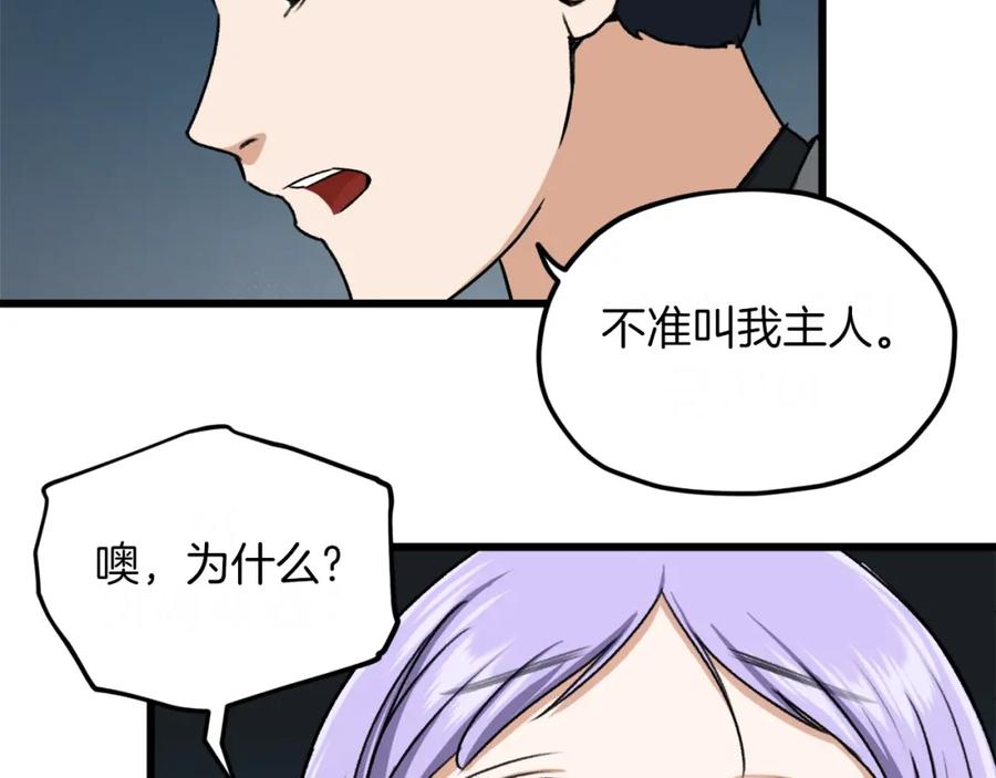 我爸太强了！ - 第64话 再收女儿 - 第78张图