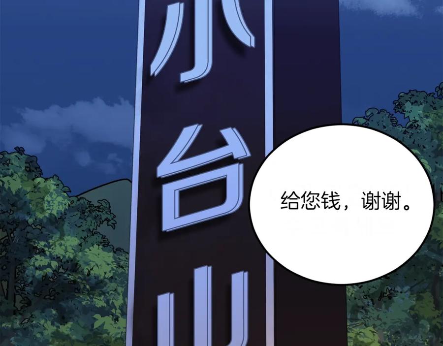 我爸太强了！ - 第64话 再收女儿 - 第66张图