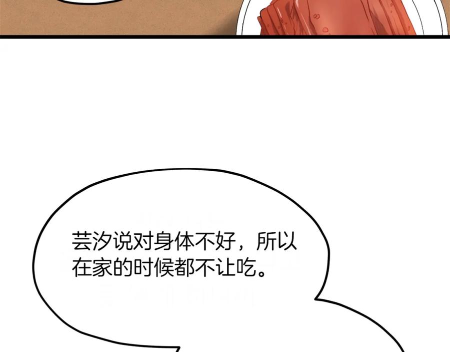 我爸太强了！ - 第64话 再收女儿 - 第106张图