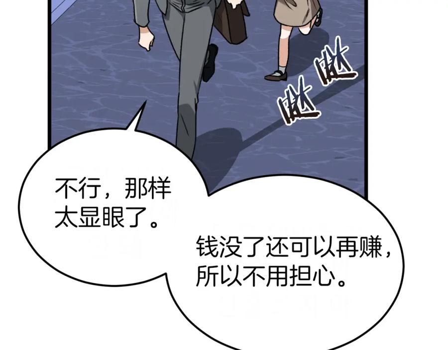 我爸太强了！ - 第64话 再收女儿 - 第75张图