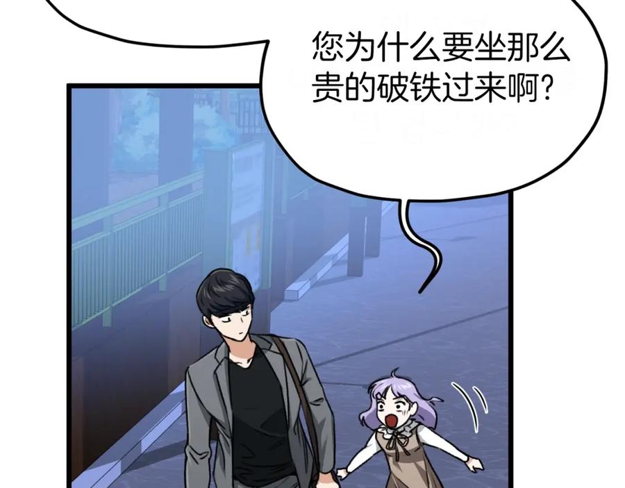 我爸太强了！ - 第64话 再收女儿 - 第74张图