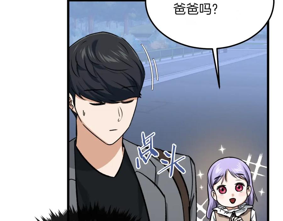 我爸太强了！ - 第64话 再收女儿 - 第90张图