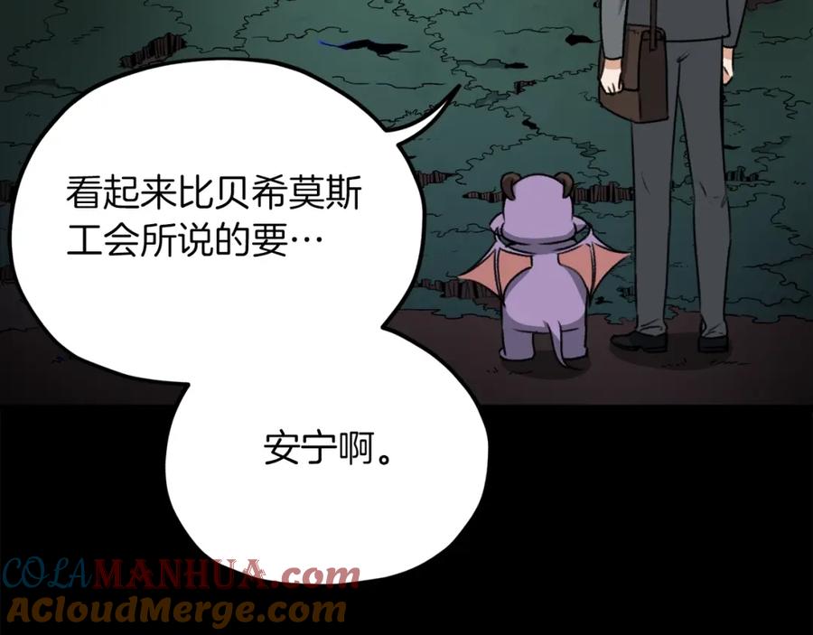 我爸太强了！ - 第64话 再收女儿 - 第153张图