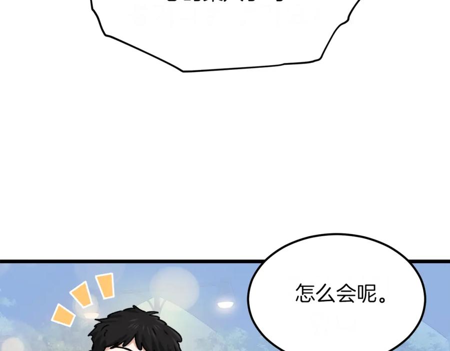 我爸太强了！ - 第64话 再收女儿 - 第80张图