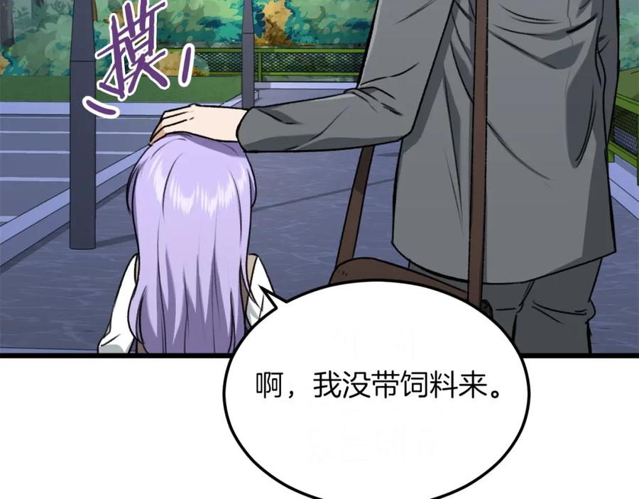 我爸太强了！ - 第64话 再收女儿 - 第98张图