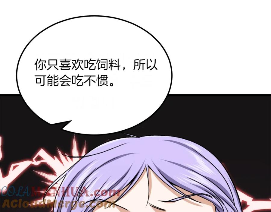 我爸太强了！ - 第64话 再收女儿 - 第109张图