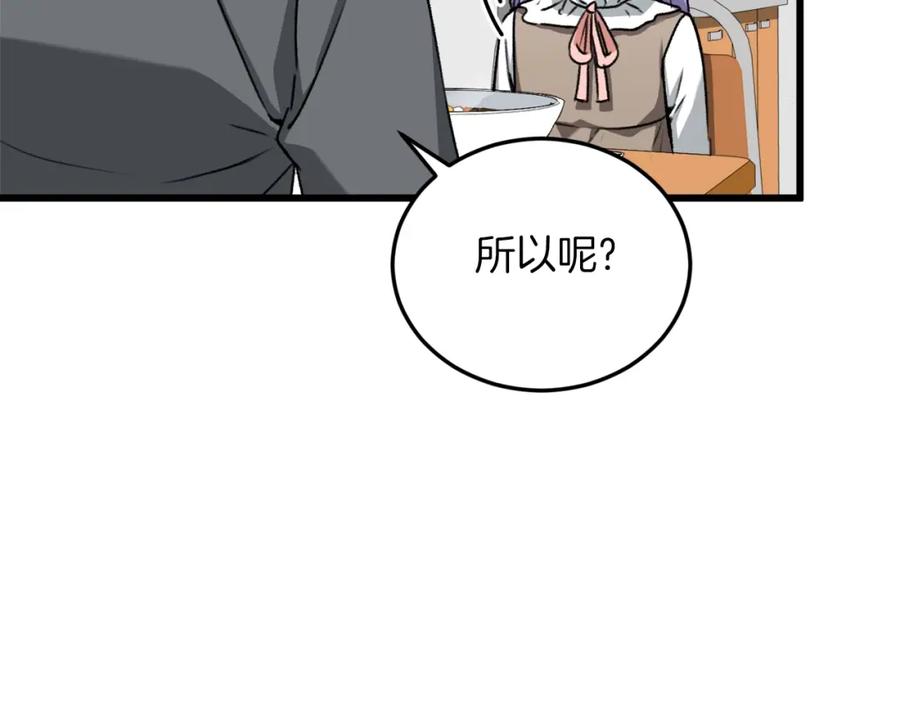 我爸太强了！ - 第64话 再收女儿 - 第120张图