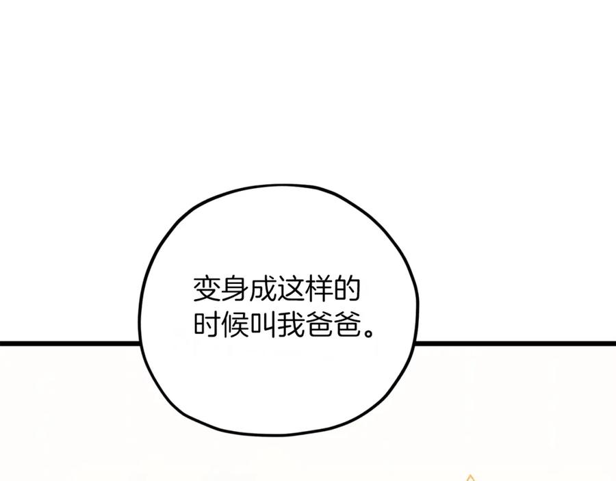 我爸太强了！ - 第64话 再收女儿 - 第86张图