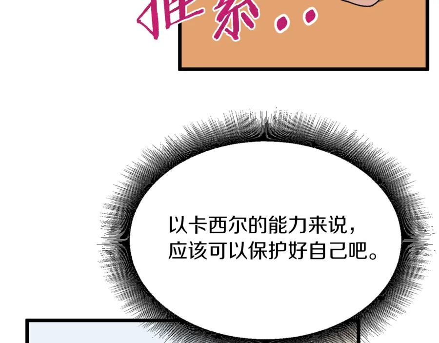 我爸太强了！ - 第64话 再收女儿 - 第128张图