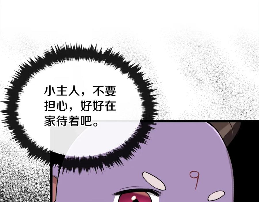 我爸太强了！ - 第64话 再收女儿 - 第139张图